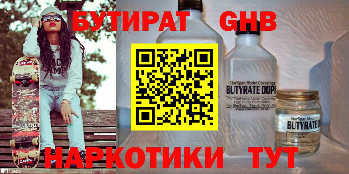 БУТИРАТ GHB Воскресенск