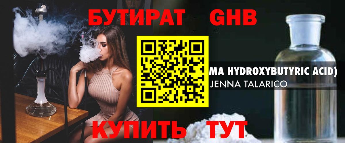 Воскресенск  Бутират  Вход с VPN  БУТИРАТ жидкий экстази 