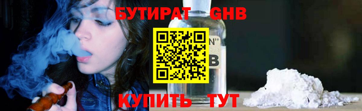 БУТИРАТ оксибутират Воскресенск