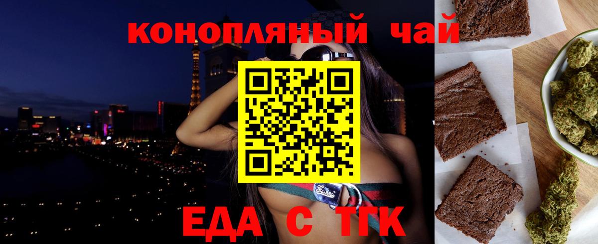 Еда ТГК конопля Воскресенск