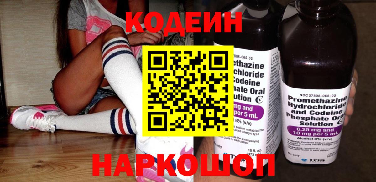 Codein Purple Drank Воскресенск