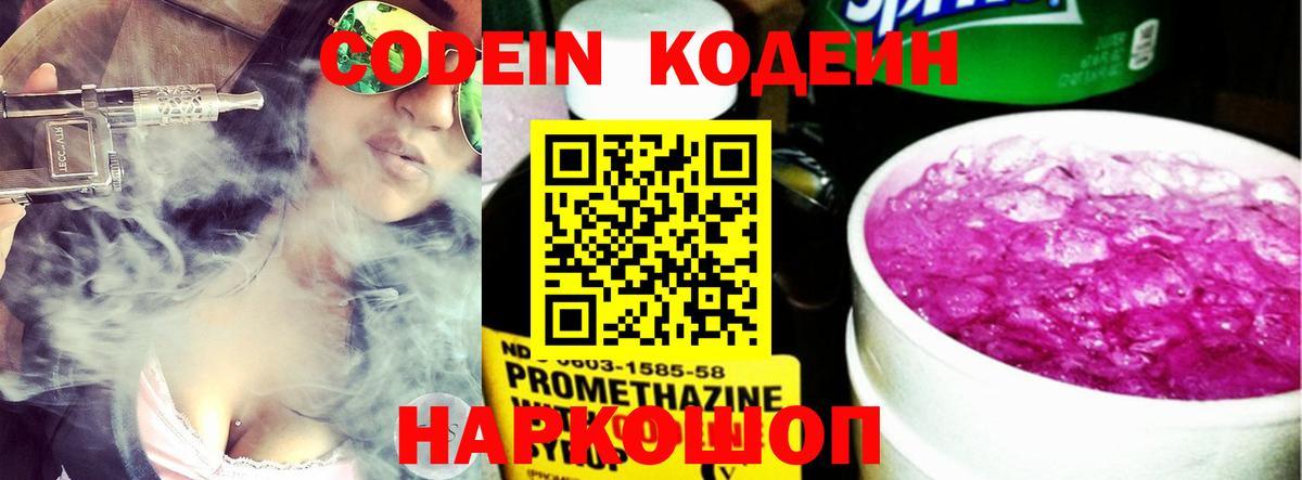 Кодеиновый сироп Lean напиток Lean (лин)  Вход с VPN  Кодеин Purple Drank  Воскресенск 