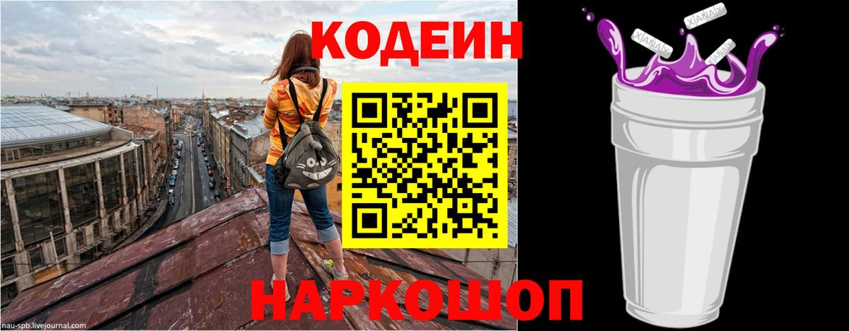Codein напиток Lean (лин) Воскресенск