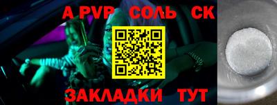 соль ск Апшеронск
