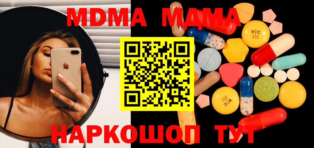 MDMA  Вход с VPN  Воскресенск  МДМА кристаллы 