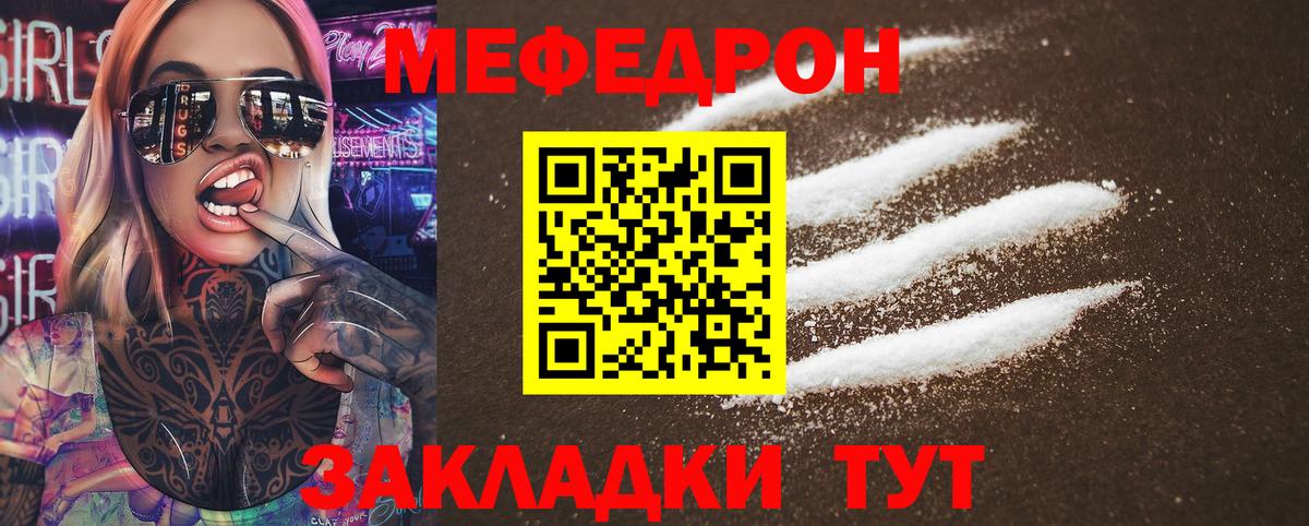 МЯУ-МЯУ  купить закладку  Мефедрон mephedrone  Воскресенск 