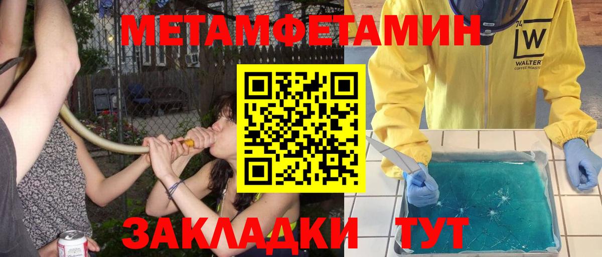 МЕТАМФЕТАМИН винт  Вход с VPN  Метамфетамин  Воскресенск 