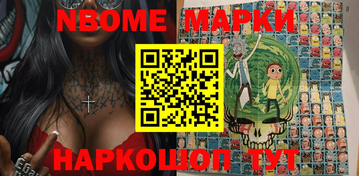 Воскресенск  Марки NBOMe 1,8мг  Марки 25I-NBOMe  цена   Вход с VPN 